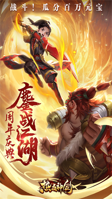 热血神剑手游官方版