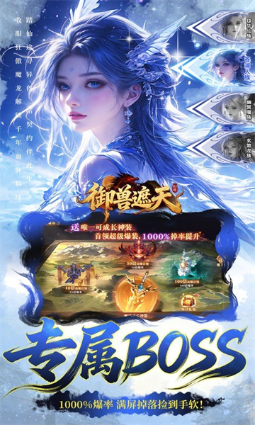 御兽遮天(0.1折养龙打金高爆版)