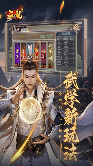 天龙3D充值折扣端