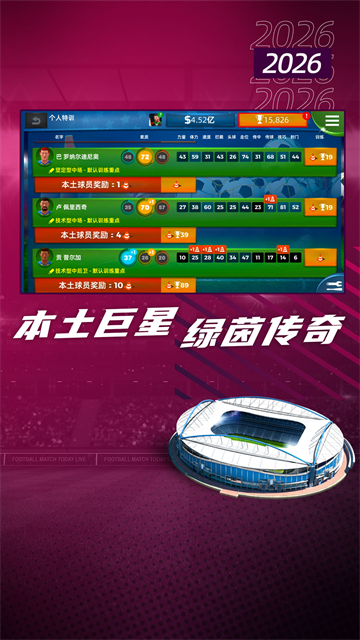 梦幻足球世界2026最新版