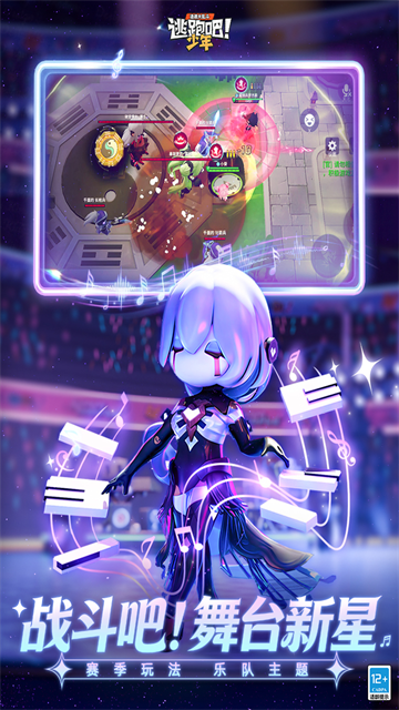 逃跑吧少年单机版