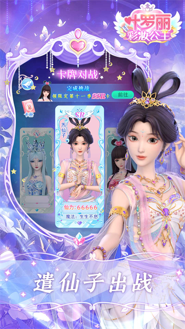 叶罗丽彩妆公主
