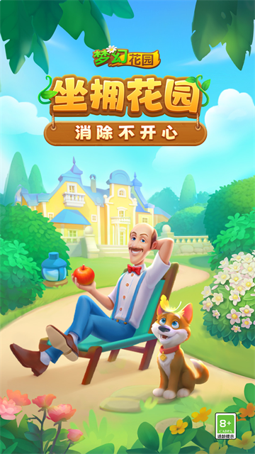 梦幻花园九游版