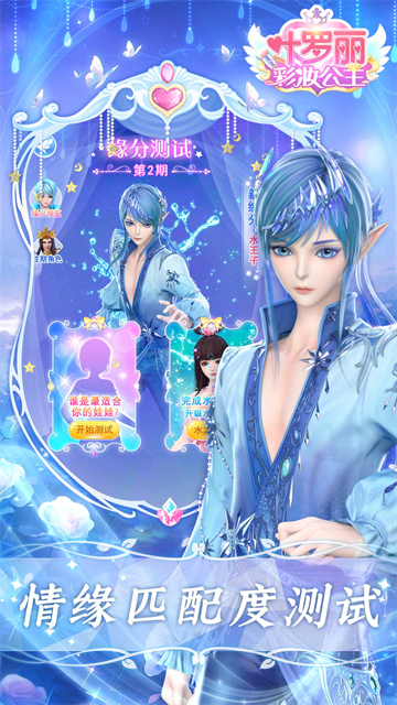 叶罗丽彩妆公主