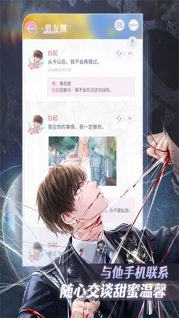 恋与制作人手游最新版