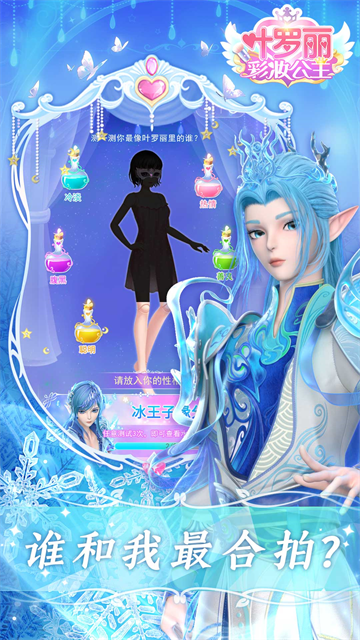 叶罗丽彩妆公主