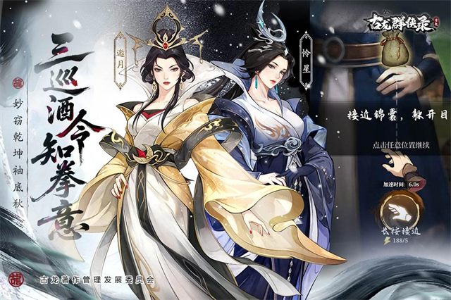 古龙群侠录