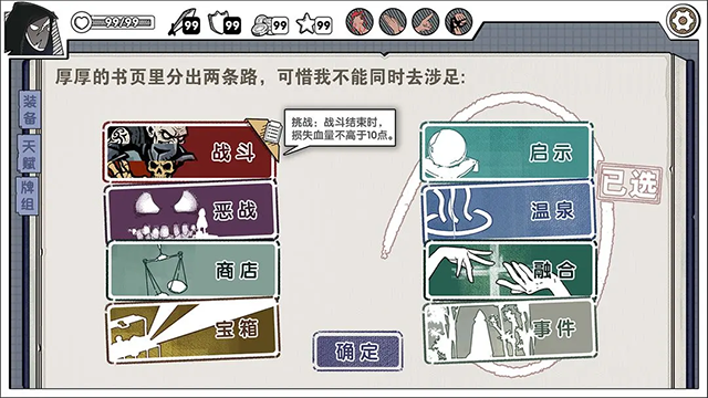 死斗断章