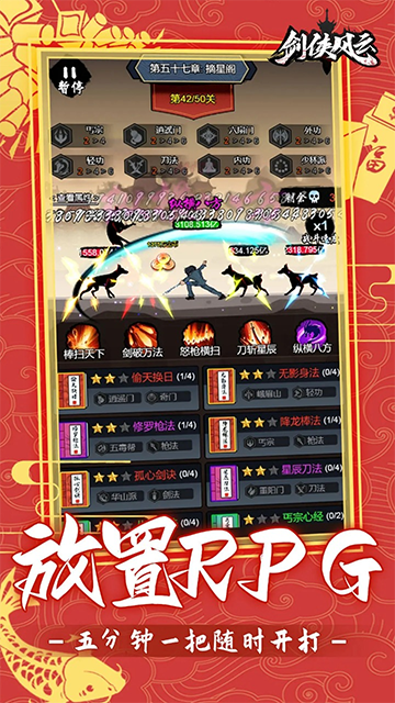 剑侠风云手游