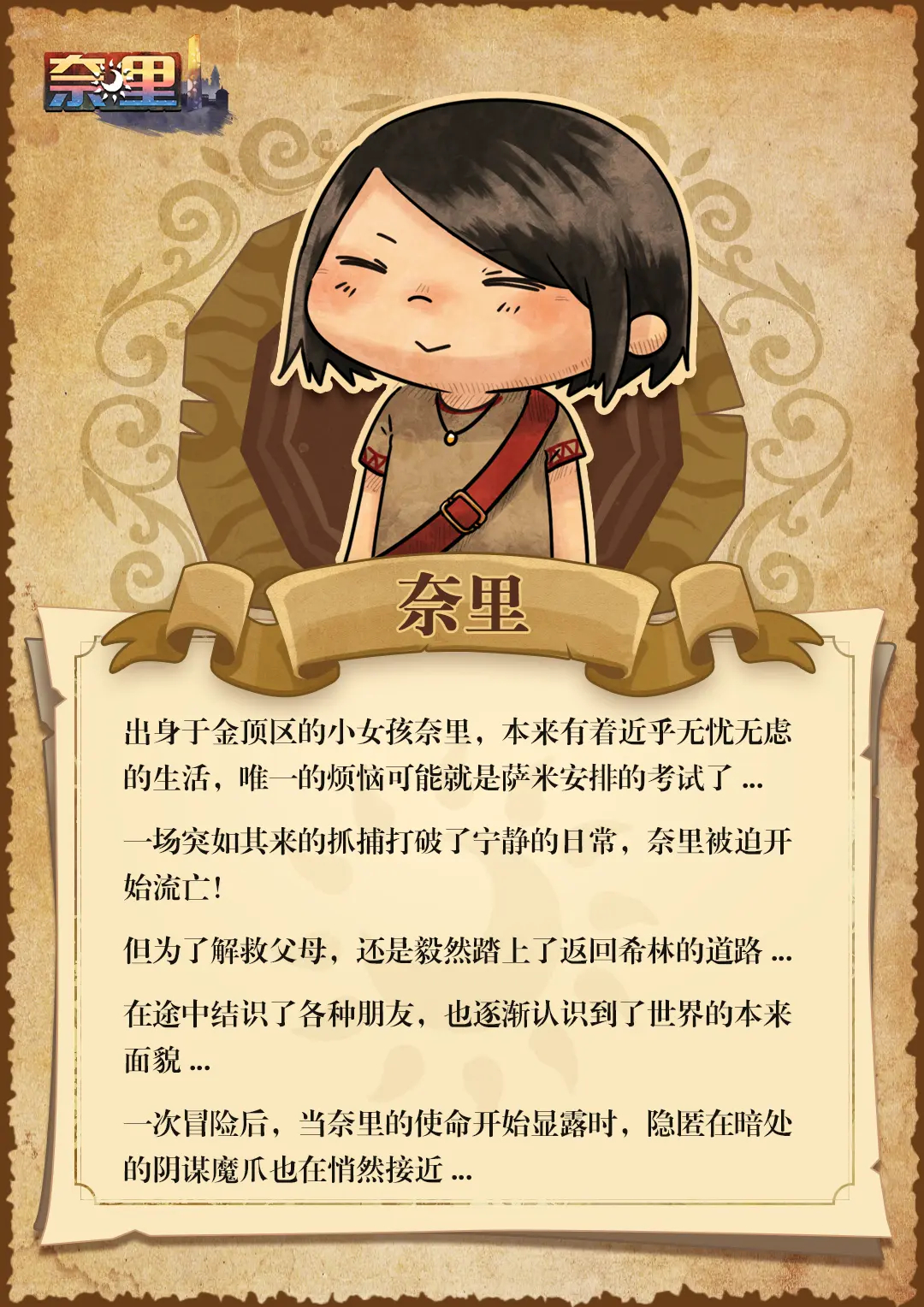 角色介绍1