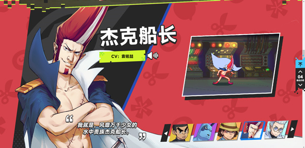 杰克船长