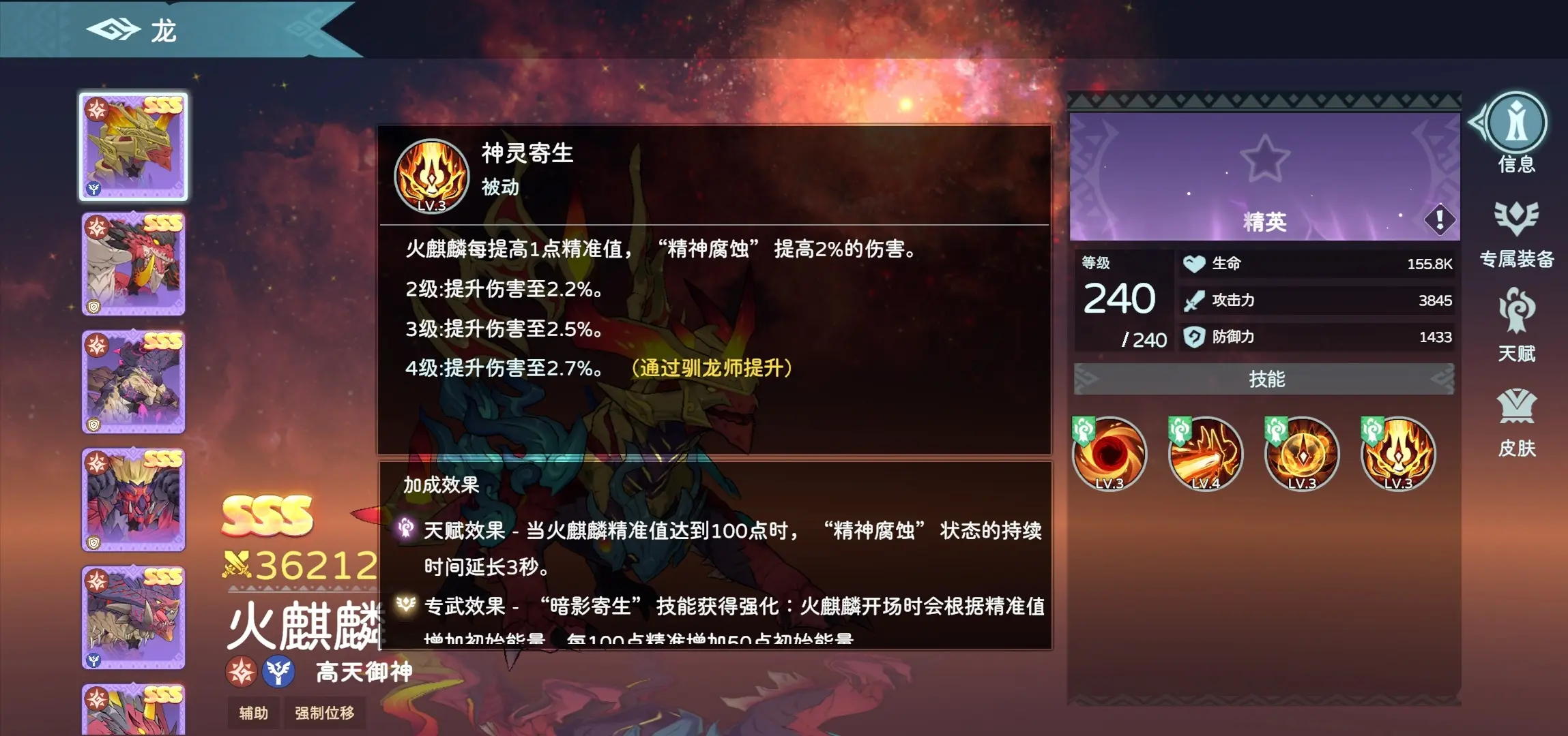 火麒麟攻略5