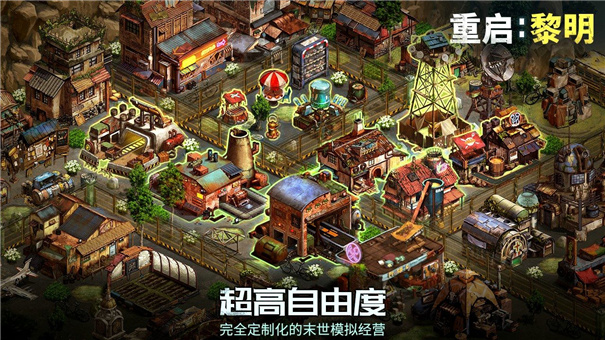 重启黎明真实截图