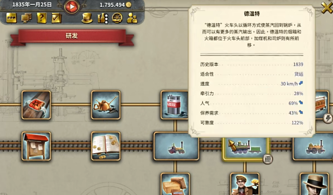 火车头解锁方法截图3