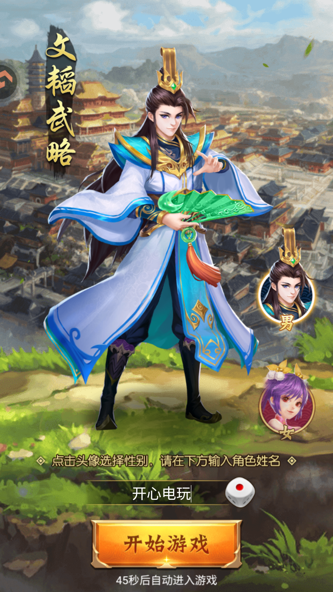 游戏玩法2