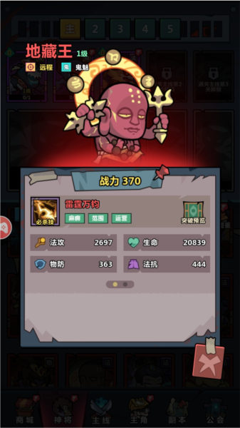 最强角色截图1