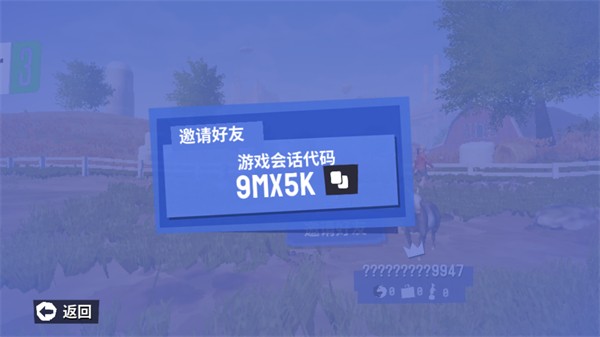 怎么联机截图3