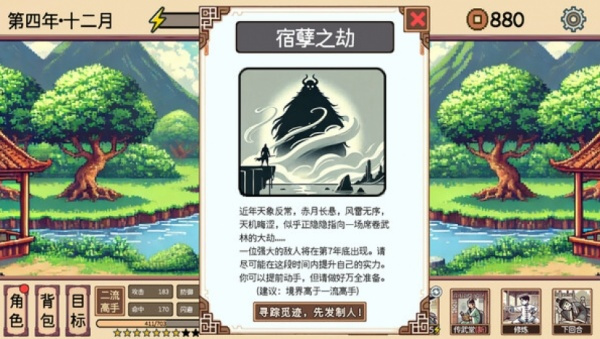 游戏攻略截图2