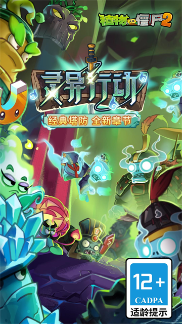 植物大战僵尸2魔改版本