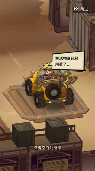 游戏攻略截图1
