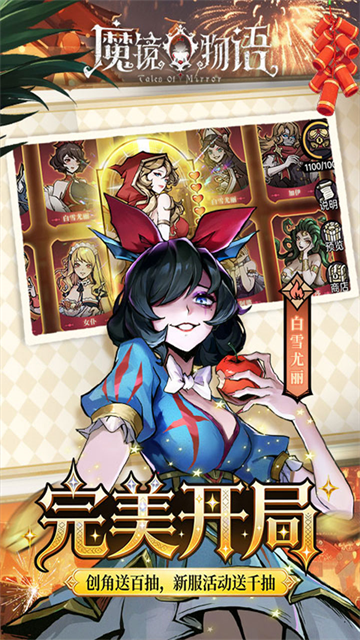 魔镜物语