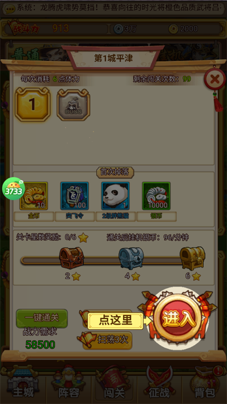 游戏攻略截图8