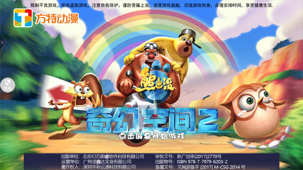 游戏攻略截图1