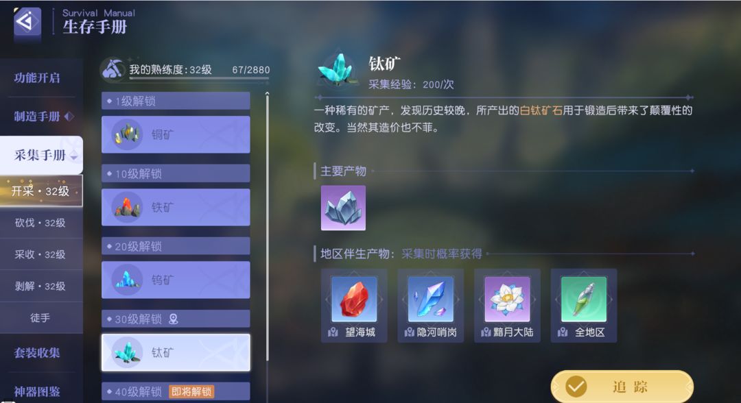 游戏攻略截图4