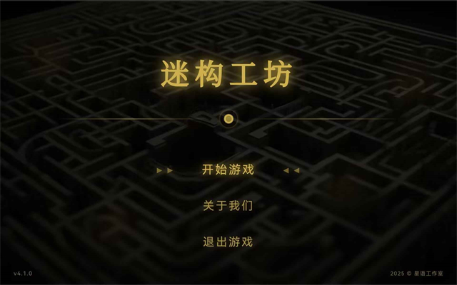 迷构工坊