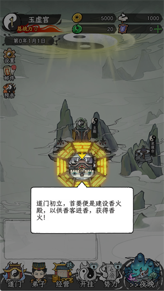 游戏攻略截图1