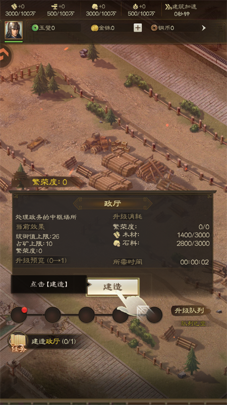 游戏攻略截图3