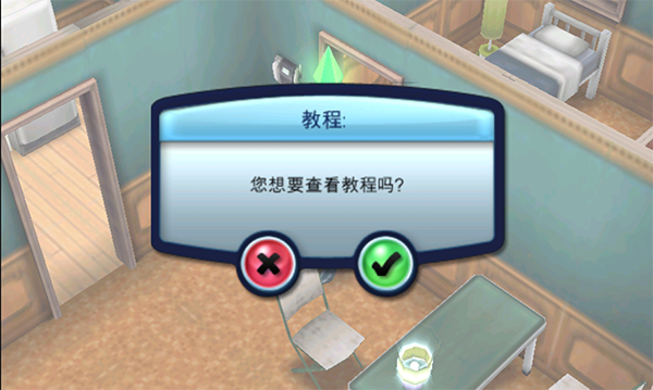 模拟人生