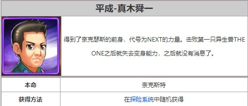 真木舜一假想人间体解析