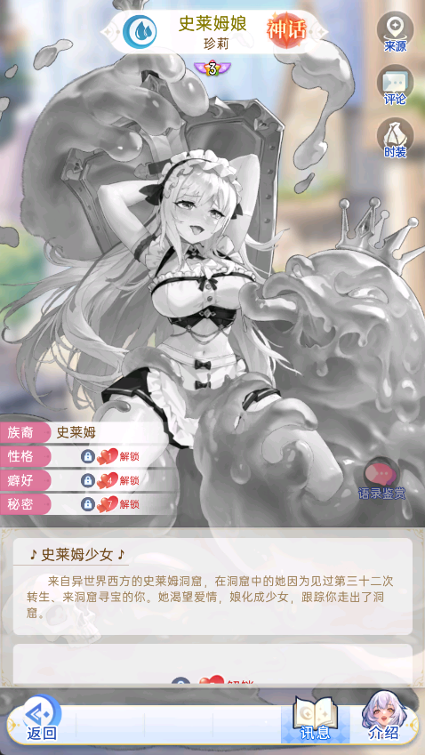 史莱姆娘-珍莉