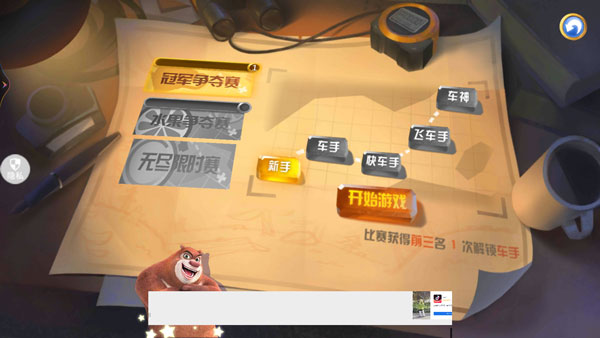 游戏攻略截图3