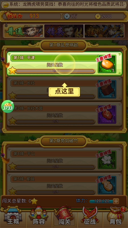 游戏攻略截图7