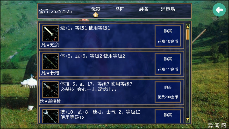 游戏攻略截图5