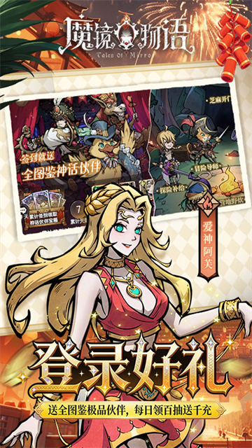 魔镜物语