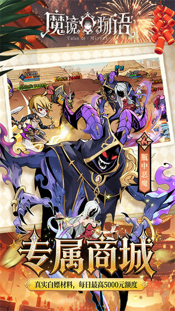 魔镜物语