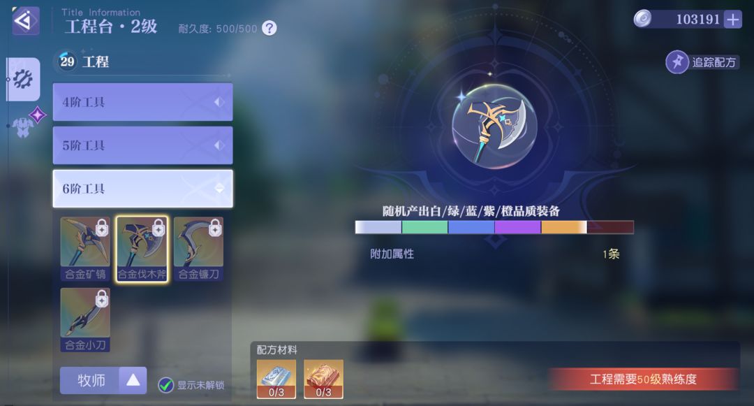 游戏攻略截图3