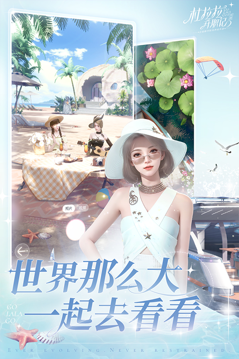 杜拉拉升职记手游3D版