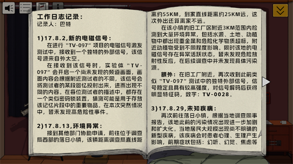 游戏攻略截图4