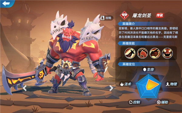 英雄属性