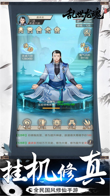 乱世龙魂(0.05折道友来修仙)