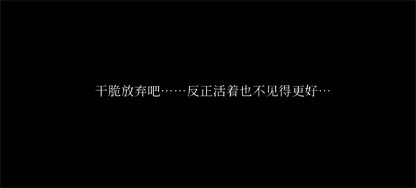 结局二永不超生