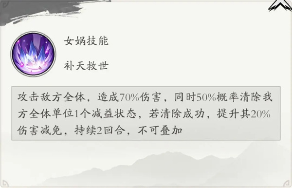 女娲角色介绍2