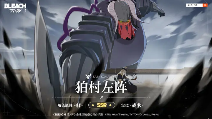 狛村左阵