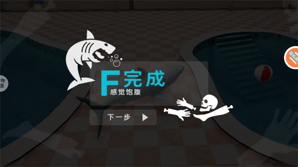 深海鲨鱼模拟器游戏
