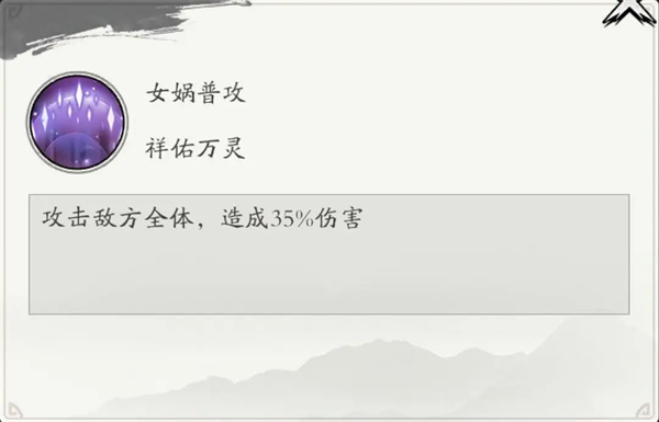 女娲角色介绍1