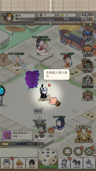 游戏攻略截图1